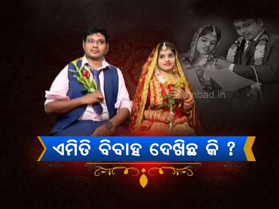 ରକ୍ତଦାନ କରି ନୂଆ ଜୀବନର ମୂଳଦୁଆ ପକାଇଲେ ନବଦମ୍ପତି, ଭିନ୍ନ ଧରଣର ବିବାହ କରି ସାଜିଲେ ଉଦାହରଣ