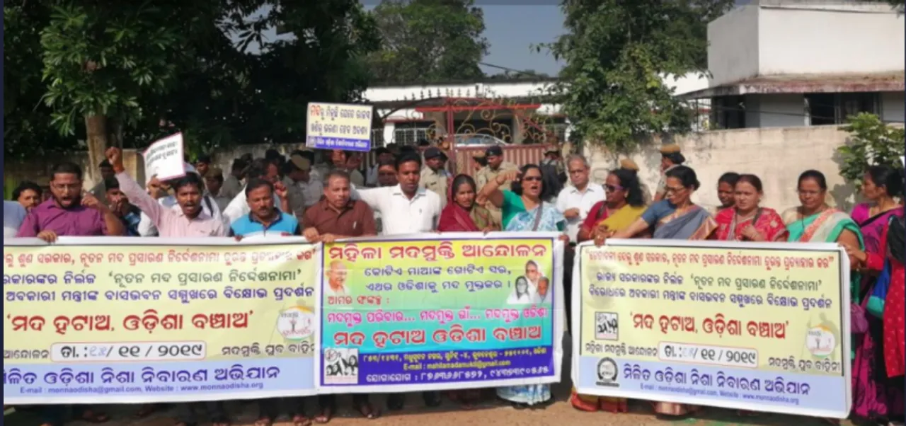  ନିଶା ନିବାରଣ ମଂଚ ପକ୍ଷରୁ ଅବକାରୀ ମନ୍ତ୍ରୀଙ୍କ ବାସଭବନ ଘେରାଉ