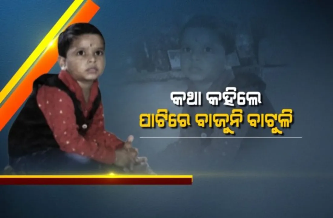  ସୁନା ପୁଅ ଅର୍ଣ୍ଣବ; ଖନଖନ କଥା କହିବା ବୟସରେ ପାଟିରୁ ବାହାରୁଛି ଦେବାଦେବୀଙ୍କ ଶ୍ଳୋକ