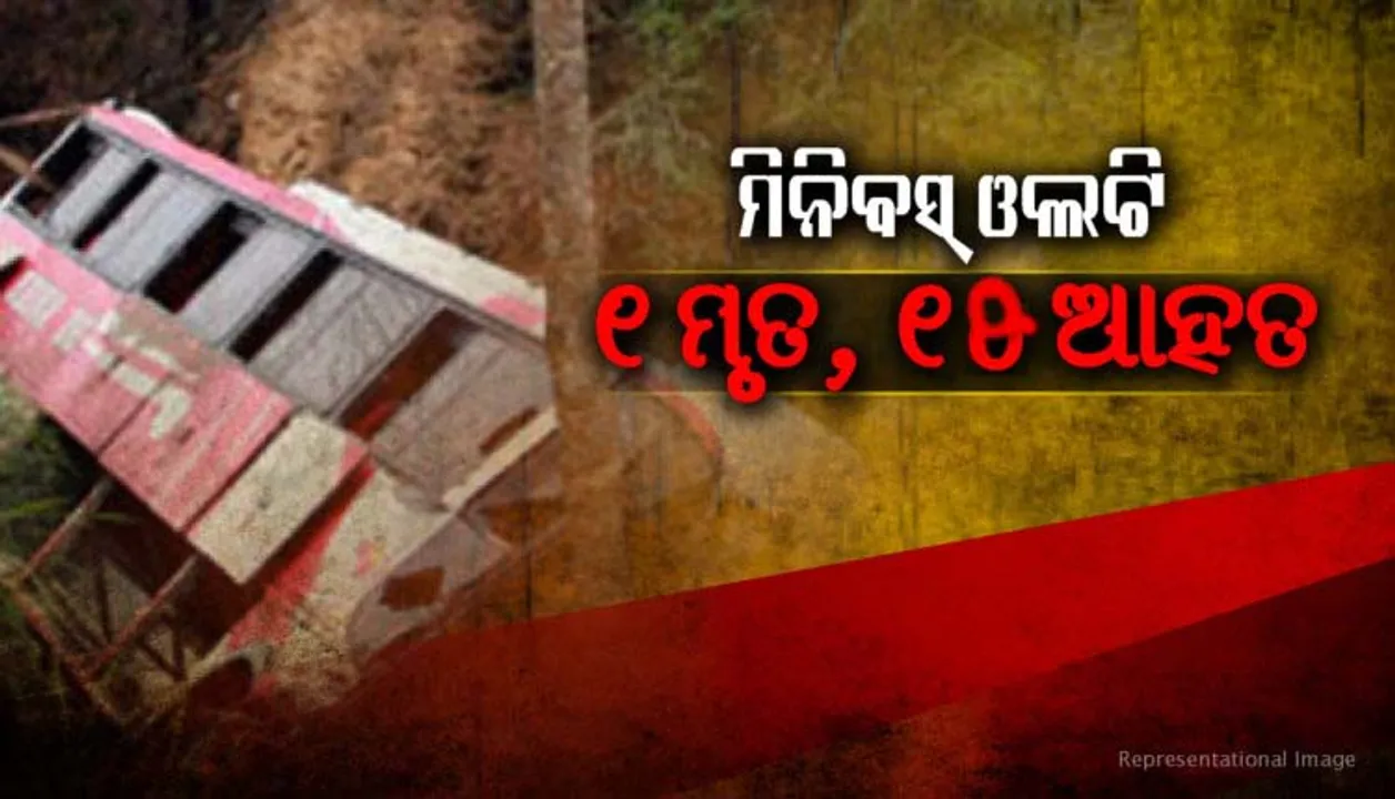  ନିର୍ବନ୍ଧ ଭୋଜିରୁ ଫେରୁଥିବା ବେଳେ ଓଲଟିଲା ବସ୍‌: ଜଣେ ମୃତ, ୧୫ ଆହତ