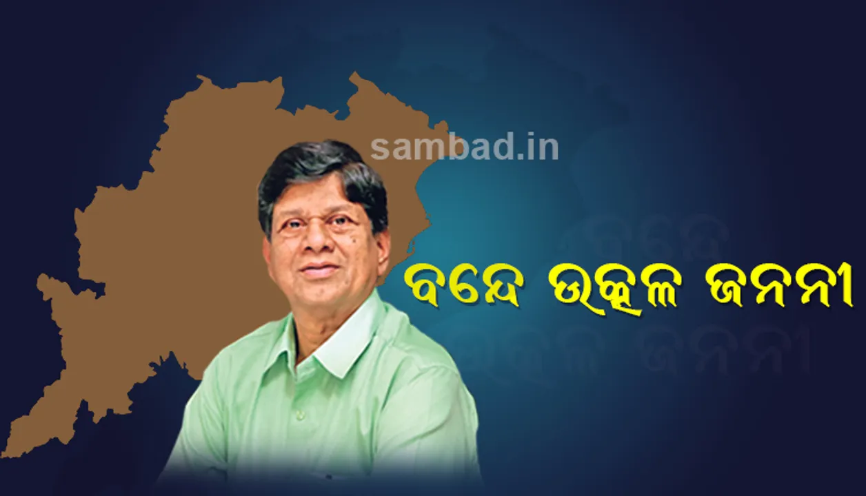 ବନ୍ଦେ ଉତ୍କଳ ଜନନୀ ସଙ୍ଗୀତକୁ ଗୋଟିଏ ସ୍ୱର ଓ ନିର୍ଦ୍ଦିଷ୍ଟ ସମୟସୀମା ମଧ୍ୟରେ ଗାଇବାକୁ ଗୃହରେ ଦୃଷ୍ଟି ଆକର୍ଷଣ କଲେ ବିଧାୟକ ସୌମ୍ୟରଞ୍ଜନ