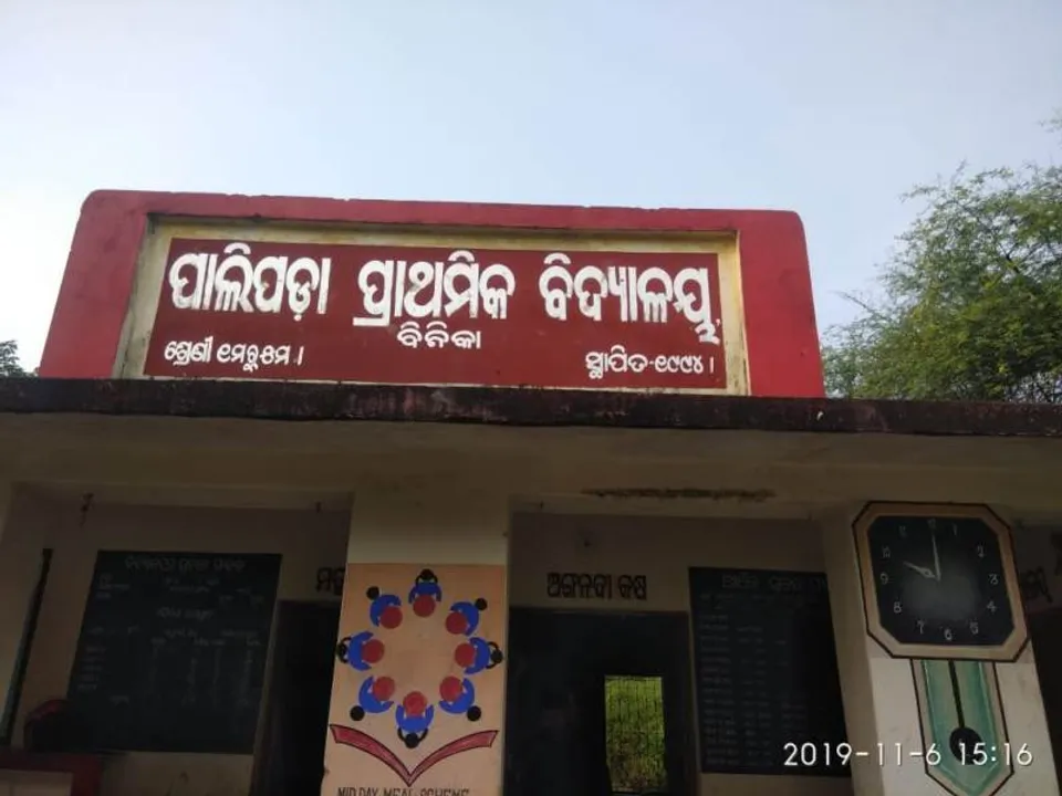  ବିଦ୍ୟାଳୟରେ ମଧ୍ୟାହ୍ନ ଭୋଜନ ପ୍ରସ୍ତୁତ ହୋଇ ନ ଥିଲେ ହେଁ  ‘ପ୍ରସ୍ତୁତ ହୋଇଛି’ ବୋଲି ବିଇଓ କାର୍ଯ୍ୟାଳୟଙ୍କୁ ଜଣାଇଲେ ପ୍ରଧାନଶିକ୍ଷକ