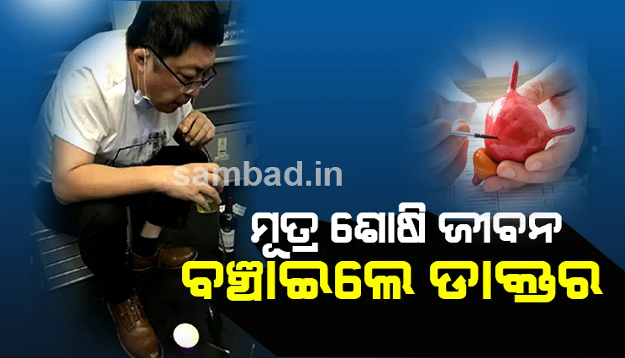  ହିରୋ ସାଜିଲେ ଡାକ୍ତର, ମଝି ଆକାଶରେ ରୋଗୀଙ୍କ ମୁତ୍ରାଶୟରୁ ମୂତ୍ର ଶୋଷି ବଞ୍ଚାଇଲେ ଜୀବନ