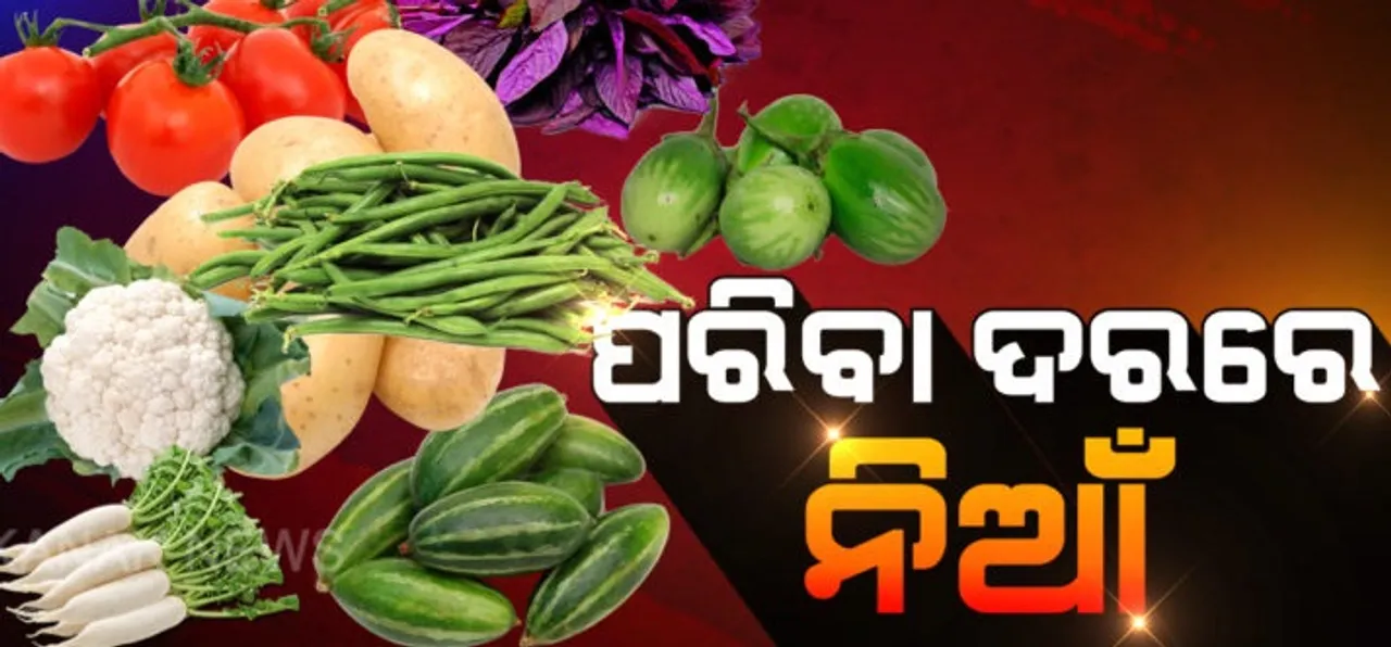  ପିଆଜ ପରେ ଆକାଶଛୁଆଁ ହୋଇ ଚାଲିଛି ପରିବା ଦର