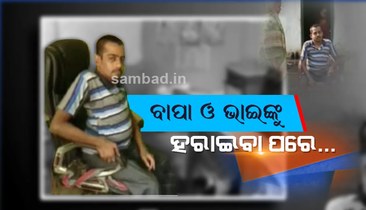  ବାପା ଓ ଭାଇଙ୍କୁ  ହରାଇବା ପରେ ୬ପ୍ରାଣୀଙ୍କ ପେଟକୁ ଦାନା ଦେଉଛନ୍ତି ଏହି ଦିବ୍ୟାଙ୍ଗ