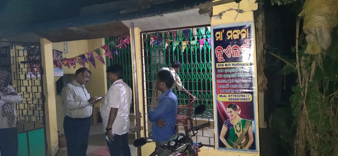  ଜୁଏଲାରୀ ମାଲିକଙ୍କ ଠାରୁ ଗହଣା ବ୍ୟାଗ୍‌ ଲୁଟ୍‌ ଅଭିଯୋଗ