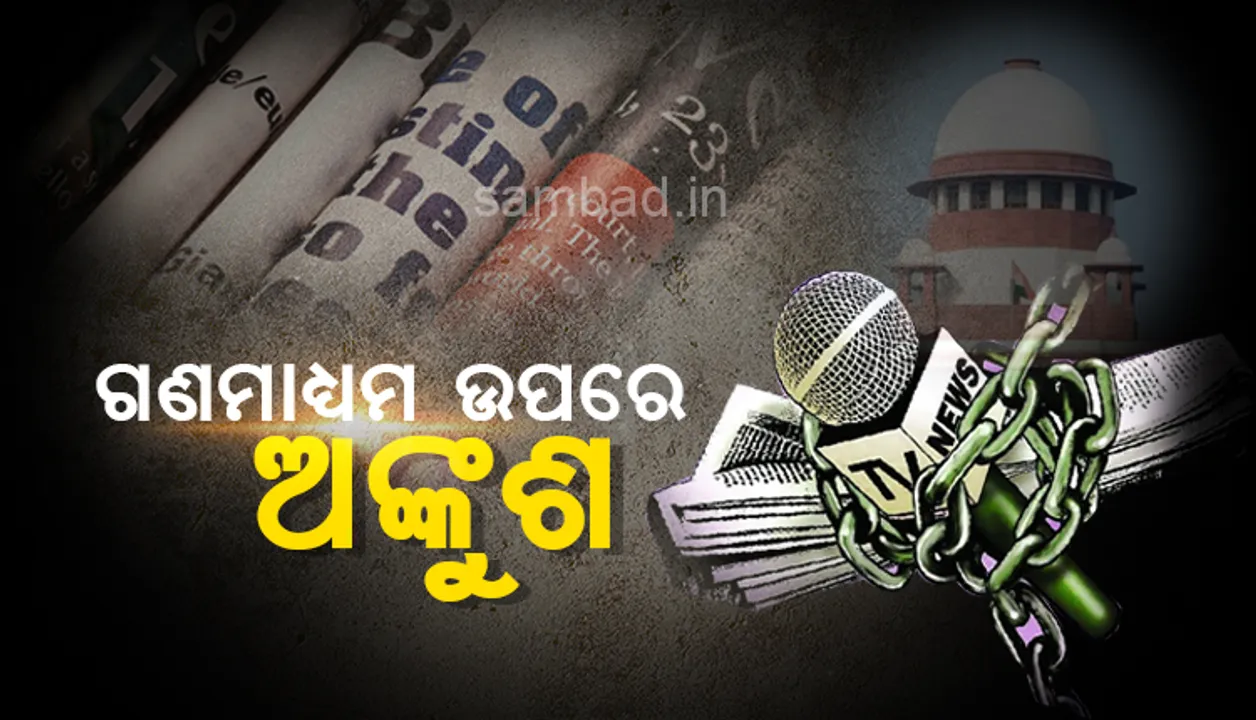  କେନ୍ଦ୍ର ସୂଚନା ଓ ପ୍ରସାରଣ ମନ୍ତ୍ରାଳୟର ପରାମର୍ଶ, ଧର୍ମୀୟ ଭାବନାକୁ କ୍ଷୁର୍ଣ୍ଣ କରିବା ପରି ଖବର ପ୍ରସାରଣ କରିପାରିବେ ନାହିଁ ଗଣମାଧ୍ୟମ