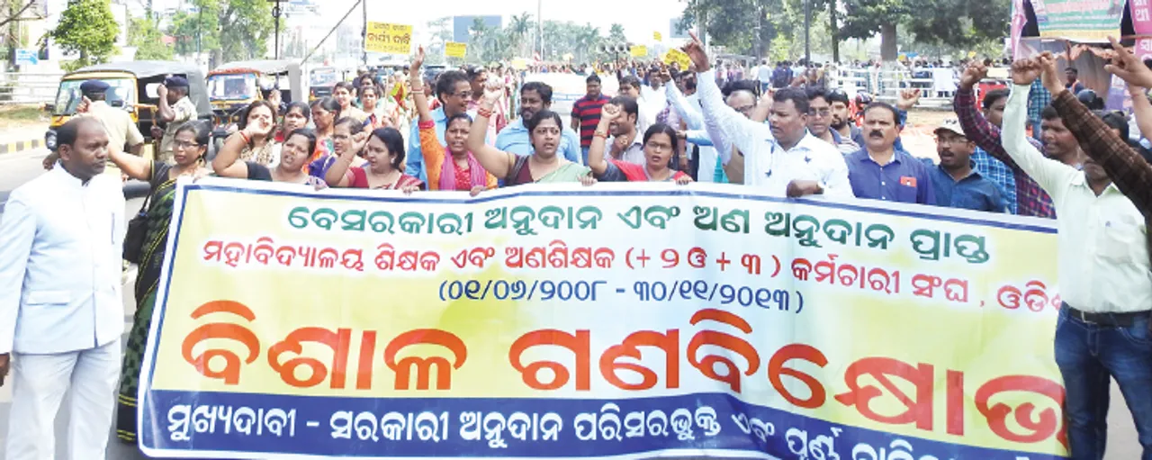  ବେସରକାରୀ ଅନୁଦାନ ଓ ଅଣ ଅନୁଦାନ ଶିକ୍ଷକ ଏବଂ ଅଣଶିକ୍ଷକ କର୍ମଚାରୀ ସଂଘର ବିକ୍ଷୋଭ