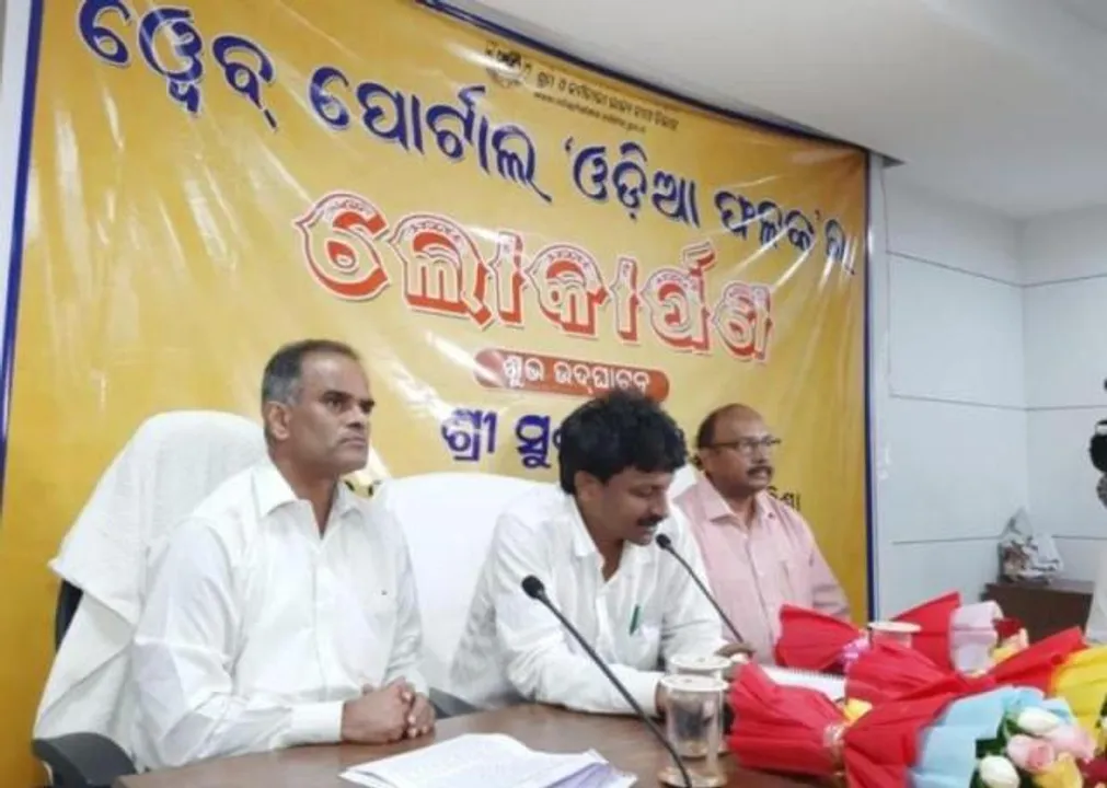  ୱେବ୍‌ ପୋର୍ଟାଲ ‘ଓଡ଼ିଆ ଫଳକ’ ଲୋକାର୍ପିତ, ନିୟମ ଉଲଂଘନ କଲେ ୨୫ ହଜାର ଟଙ୍କା ଯାଏଁ ଜରିମାନା