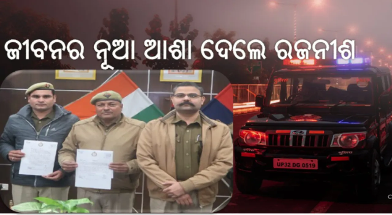 ଥଣ୍ଡା ପାଣିକୁ ଡେଇଁ ଦୁର୍ଘଟଣାର ଶିକାର ଯାତ୍ରୀଙ୍କୁ ବଞ୍ଚାଇଲେ ପୁଲିସ ଅଧିକାରୀ