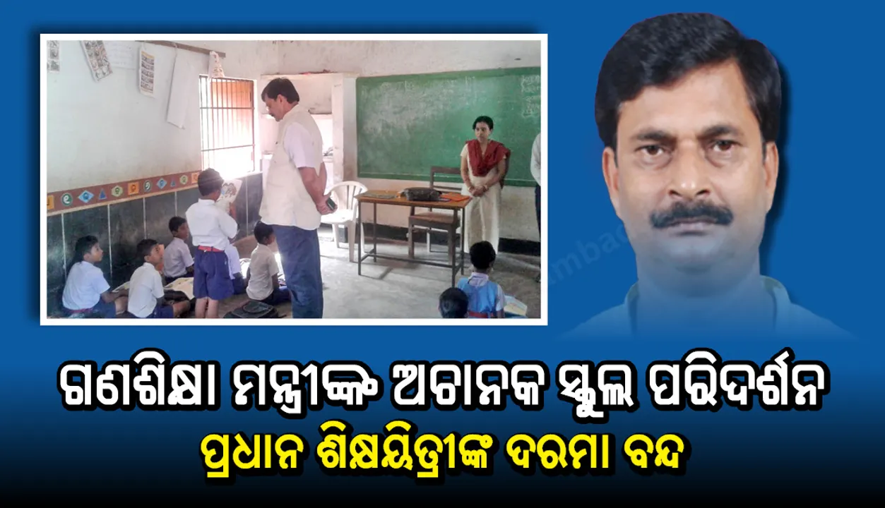  ଷଷ୍ଠ ଶ୍ରେଣୀ ପିଲାଙ୍କୁ ଆସୁନି ୧୨ ଖନ୍ଦା ପଣିକିଆ