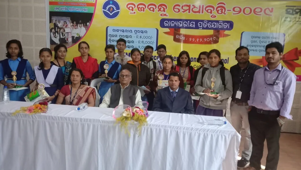  ରାଜ୍ୟସ୍ତରୀୟ ବ୍ରଜବନ୍ଧୁ ମେଧାବୃତ୍ତି ପରୀକ୍ଷା: ଭୱନ ସାହୁ ପ୍ରଥମ