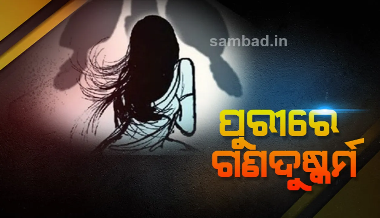 ଲିଫ୍ଟ ଦେବା ବାହାନାରେ ନିମ‌ାପଡ଼ାରୁ  ପୁରୀ ନେଇ ଯୁବତୀଙ୍କୁ ଗଣଦୁଷ୍କର୍ମ ଅଭିଯୋଗ, ପୁଲିସ୍‌ କନ୍‌ଷ୍ଟେବଲ୍‌ ସାମିଲ୍‌