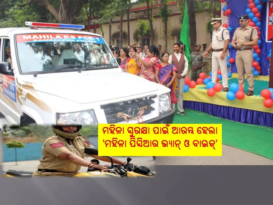  ସମ୍ବଲପୁର ପୁଲିସ୍‌ର ନୂଆ ପ୍ରୟାସ: ପିସିଆର ଭ୍ୟାନ୍‌ରେ ଲାଗିଲା ଜିପିଏସ୍‌ ଟ୍ରାକିଂ ସିଷ୍ଟମ୍‌, ପୁଲିସ୍‌ ଉପରେ ନଜର ରଖିବ ପୁଲିସ