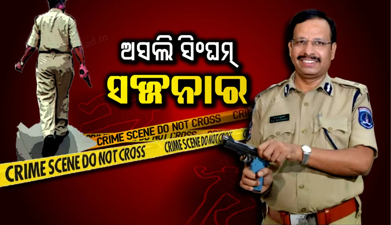  ‘ସିଂଘମ୍’ ସଜ୍ଜନାର ! ହାଇଦ୍ରାବାଦ ଡାକ୍ତରାଣୀ ଦୁଷ୍କର୍ମ ଅଭିଯୁକ୍ତଙ୍କ ଏନକାଉଣ୍ଟର ପଛର ଅସଲ ନାୟକ