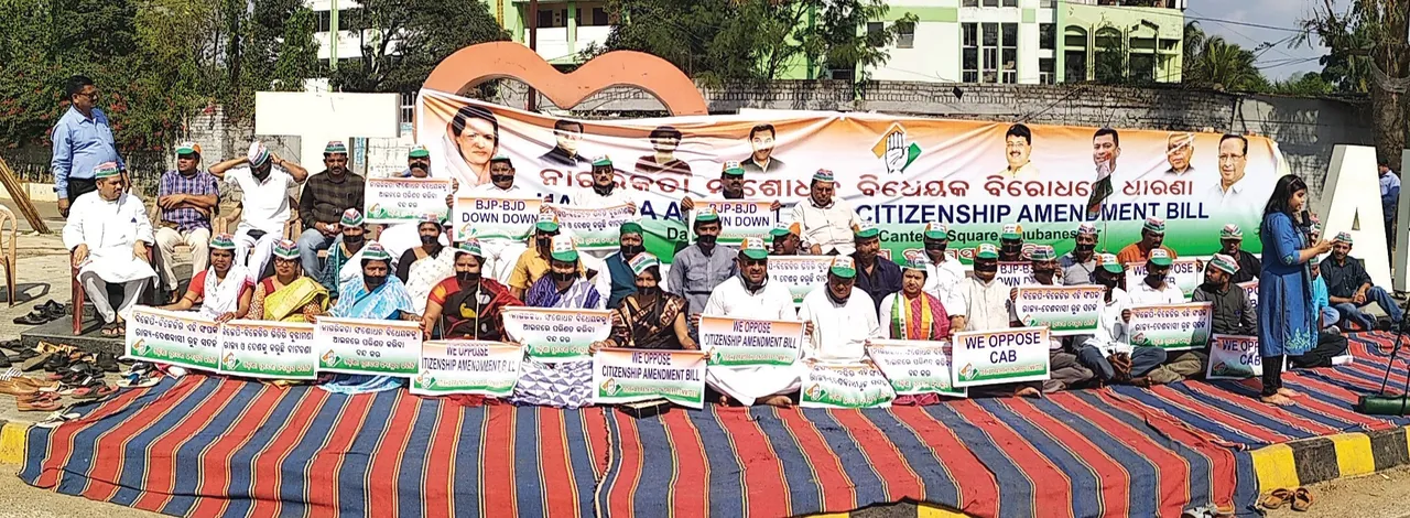  ନାଗରିକତା ସଂଶୋଧନ ବିଲ୍‌କୁ କଂଗ୍ରେସର ବିରୋଧ