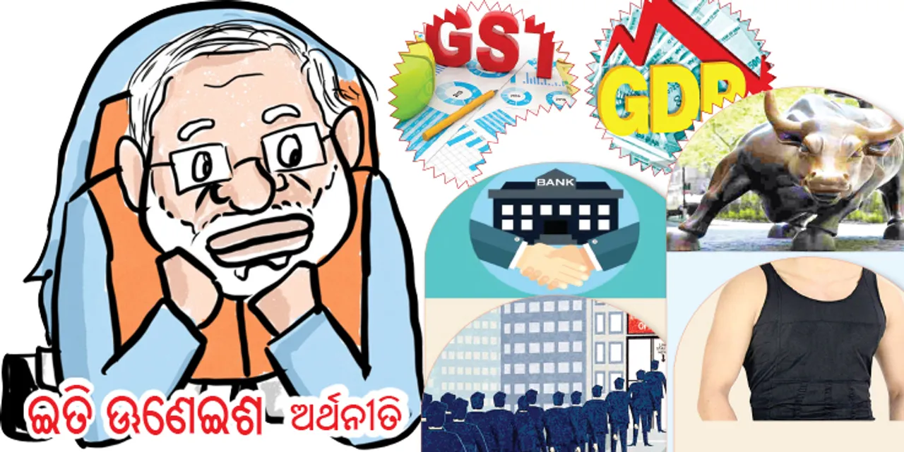  ଇତି ଊଣେଇଶ: ଅର୍ଥନୀତିରେ ମାନ୍ଦାବସ୍ଥା ବେକାରି ହାର ୪୫ ବର୍ଷରେ ସର୍ବାଧିକ