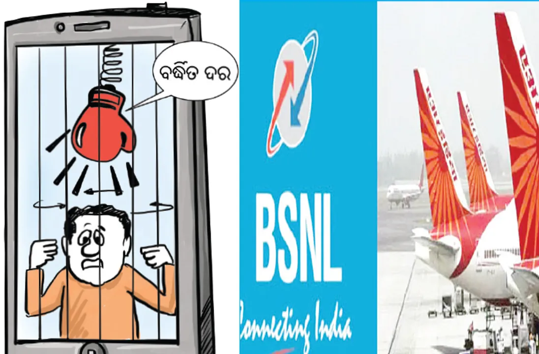  ଚଳିତ ବର୍ଷ ମାଗଣା ଯୁଗ ଶେଷ, ସଙ୍କଟରେ ଏୟାର ଇଣ୍ଡିଆ, ବିଏସ୍‌ଏନ୍‌ଏଲ୍‌