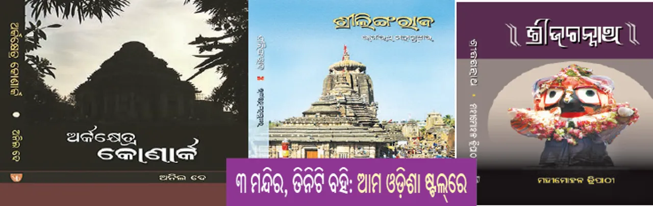  ରାଜ୍ୟସ୍ତରୀୟ ପୁସ୍ତକ ମହୋତ୍ସବ ‘ଅକ୍ଷର’: ବହି ଅନ୍ୟ ଏକ ଇଲାକାକୁ ପ୍ରବେଶ କରେଇ ଦିଏ