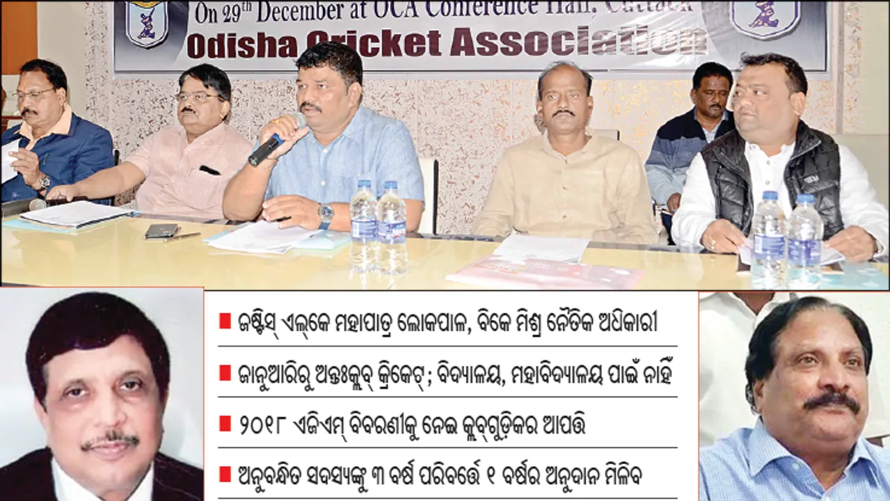  ଓସିଏର ପ୍ରଥମ ସାଧାରଣ ପରିଷଦ ବୈଠକ: ନିରପେକ୍ଷ ଚୟନକର୍ତ୍ତା, ପ୍ରଶିକ୍ଷକ ନିଯୁକ୍ତ ହେବେ