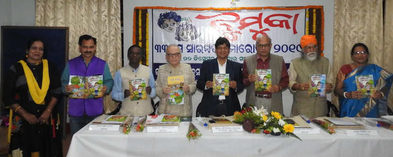  ‘ଝୁମୁକା’ ସାମ୍ବତ୍ସରିକ ସାରସ୍ୱତ ସମାରୋହ : ନୂଆ ଜୀବନଶୈଳୀକୁ ନେଇ ଶିଶୁ ସାହିତ୍ୟ ଲେଖାଯାଉ