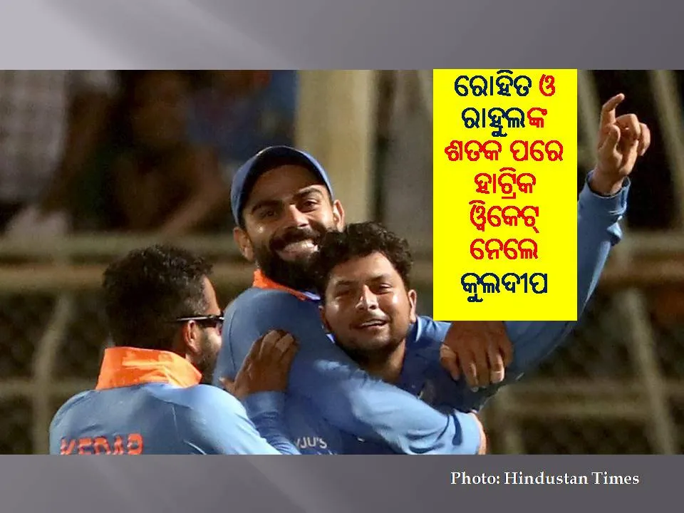  ଦ୍ୱିତୀୟ ଦିନିକିଆ ଜିିତିଲା ଭାରତ, ୧୦୭ ରନ୍‌ରେ ହାରିଲା ୱେଷ୍ଟଇଣ୍ଡିଜ୍‌, ୧-୧ରେ ଶୃଙ୍ଖଳା