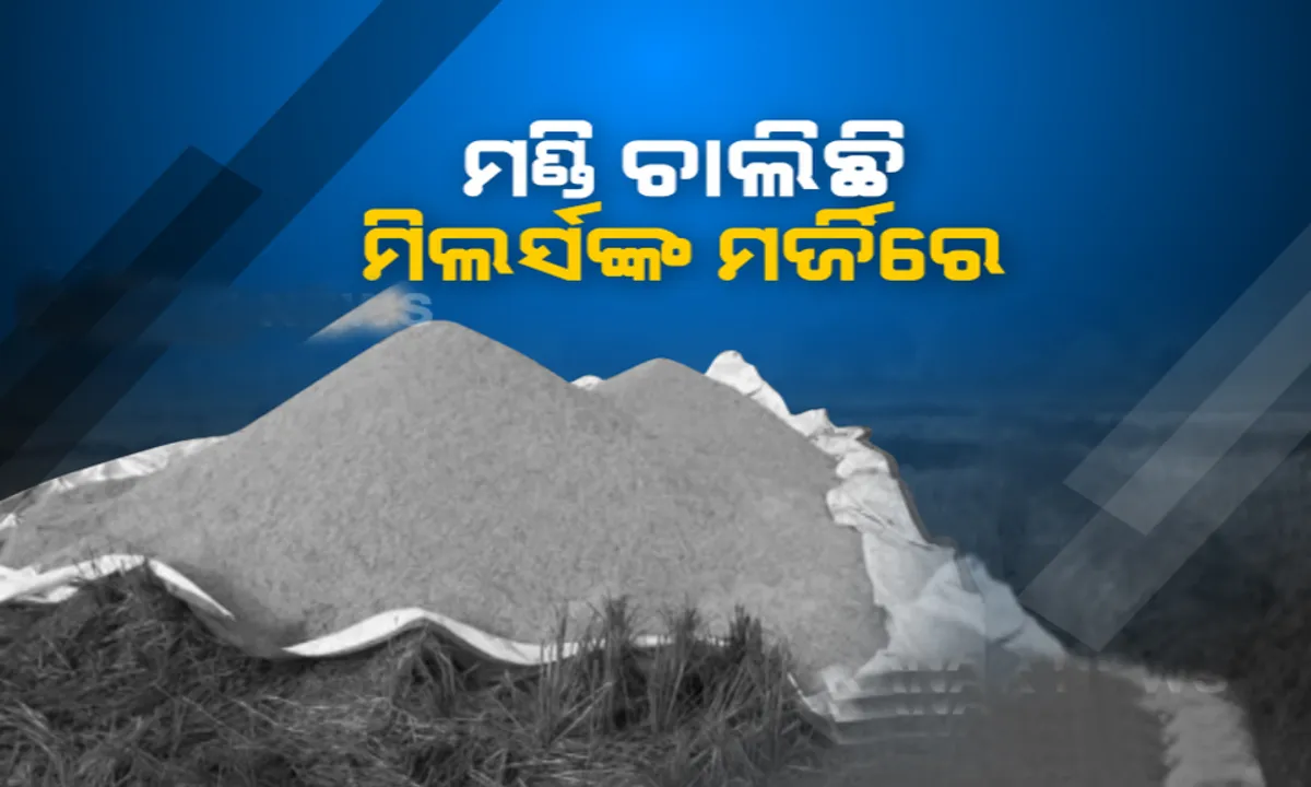  ଟୋକନ ବ୍ୟବସ୍ଥାରୁ ଚାଷୀ ବଞ୍ଚିତ; ଖୋଲା ଆକାଶ ତଳେ ହଜାରହଜାର ଧାନବସ୍ତା