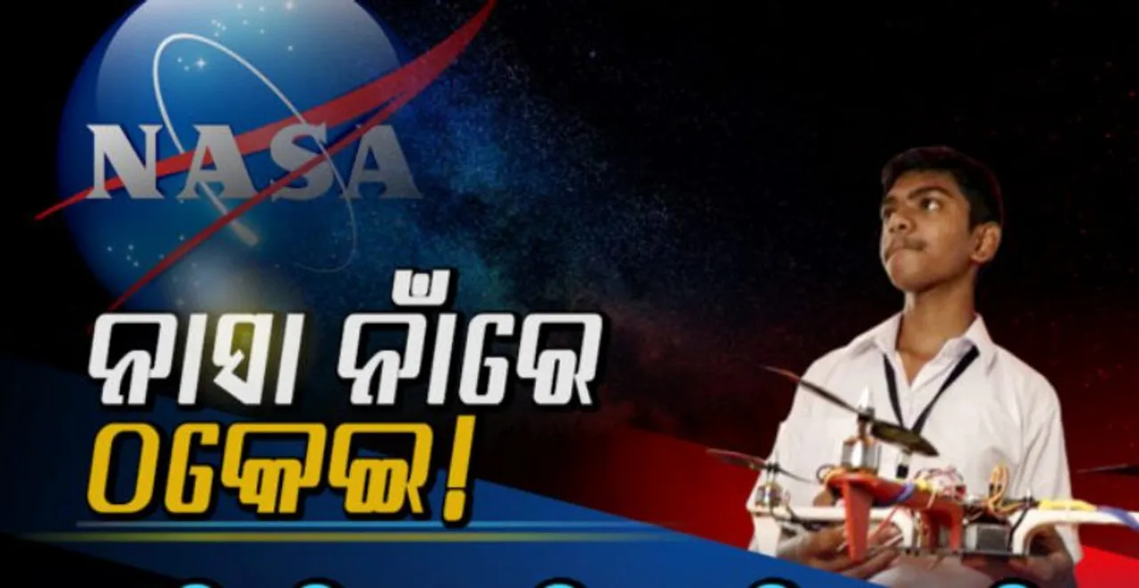  ‘ନାସା’ ନାଁରେ ଠକେଇ ଘଟଣା : ଥାନାରେ ସ୍କୁଲ୍‌ ପକ୍ଷରୁ ଏତଲା