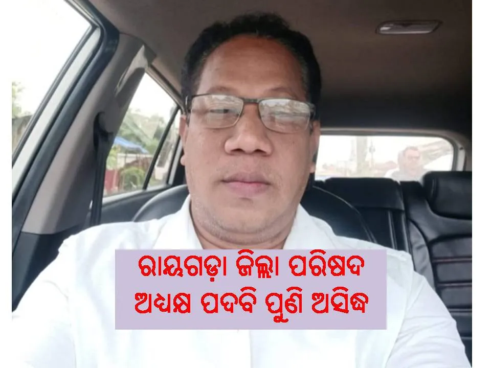  କଂଗ୍ରେସକୁ ଲାଗିଲା ଝଟକା: ହାଇକୋର୍ଟରେ ଜିତିଲେ, ତଳ କୋର୍ଟରେ ହାରିଗଲେ