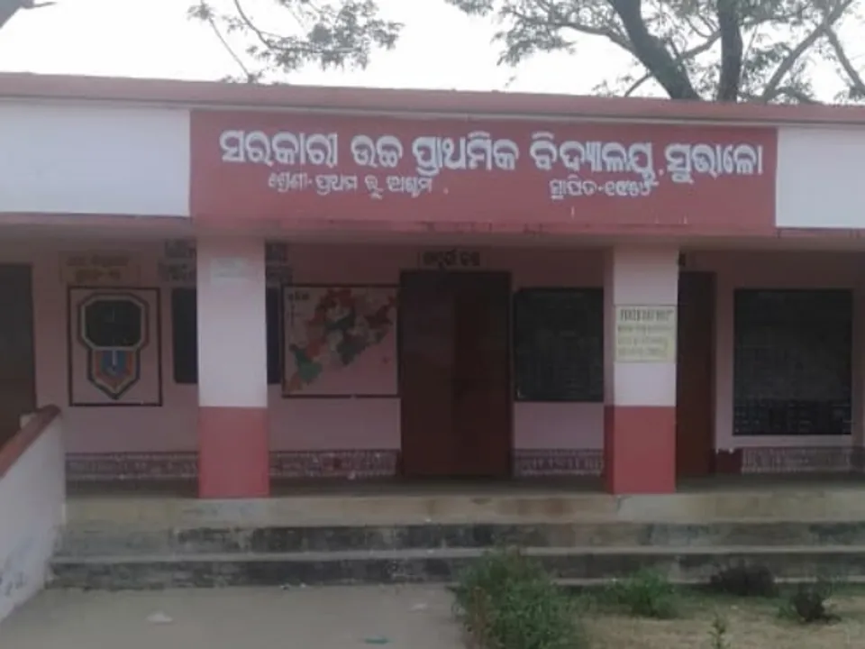  ବାଲିଅନ୍ତା : ଅବ୍ୟବସ୍ଥା ଘେରରେ ସୁଭାଲୋ ଉଚ୍ଚ ପ୍ରାଥମିକ ସ୍କୁଲ, ୮ ଶ୍ରେଣୀକୁ ୩ ଶିକ୍ଷକ