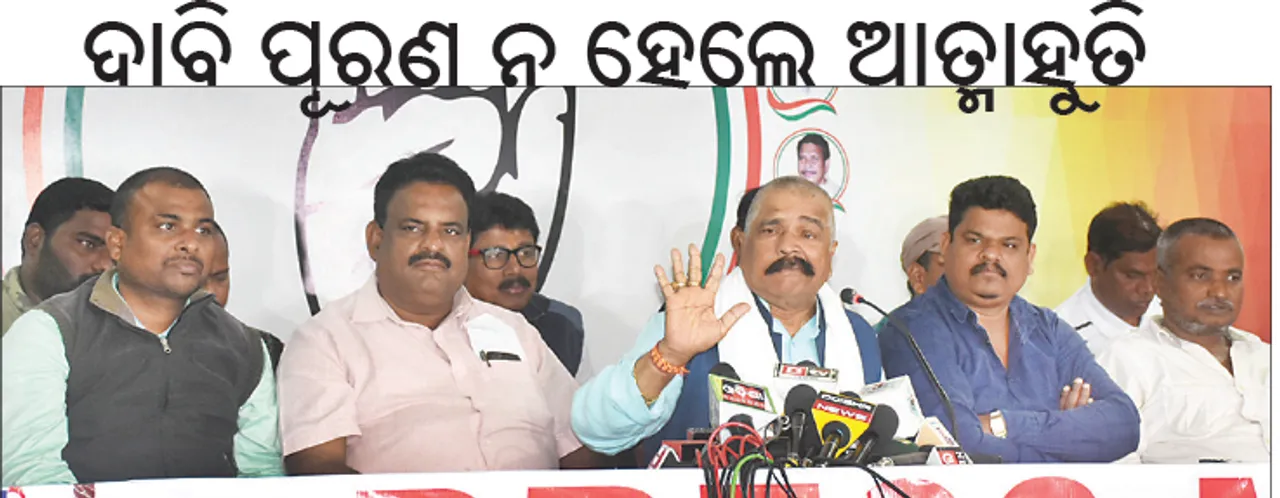  କଂଗ୍ରେସ ବିଧାୟକ ସୁର ରାଉତରାୟଙ୍କ ଚେତାବନୀ, ଦାବି ପୂରଣ ନ ହେଲେ ଆତ୍ମାହୁତି