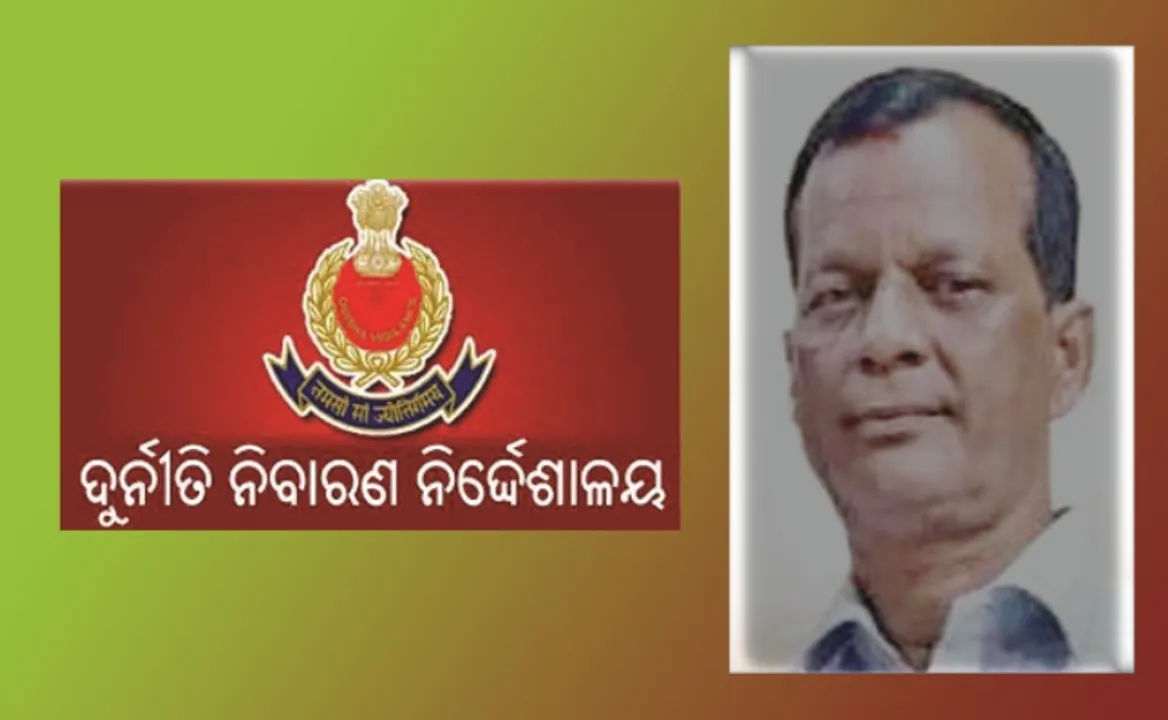  ବିଭିନ୍ନ ସ୍ଥାନରେ ଭିଜିଲାନ୍ସର ତନାଘନା : ଫରେଷ୍ଟରଙ୍କ ଆୟ ବହିର୍ଭୂତ ସମ୍ପତ୍ତିର ଖୋଳତାଡ଼
