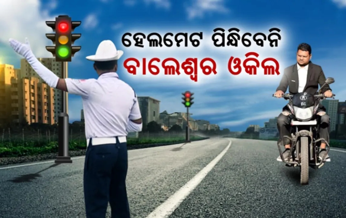  ବାଲେଶ୍ୱର ଓକିଲ ସଂଘ କହିଲା; କୋର୍ଟ ପାଖରେ କରାନଯାଉ ଚେକିଂ, ପ୍ରଶ୍ନ ଉଠିଲା; ଆଇନର ଉର୍ଦ୍ଧ୍ବରେ କି ଆଇନଜୀବୀ?