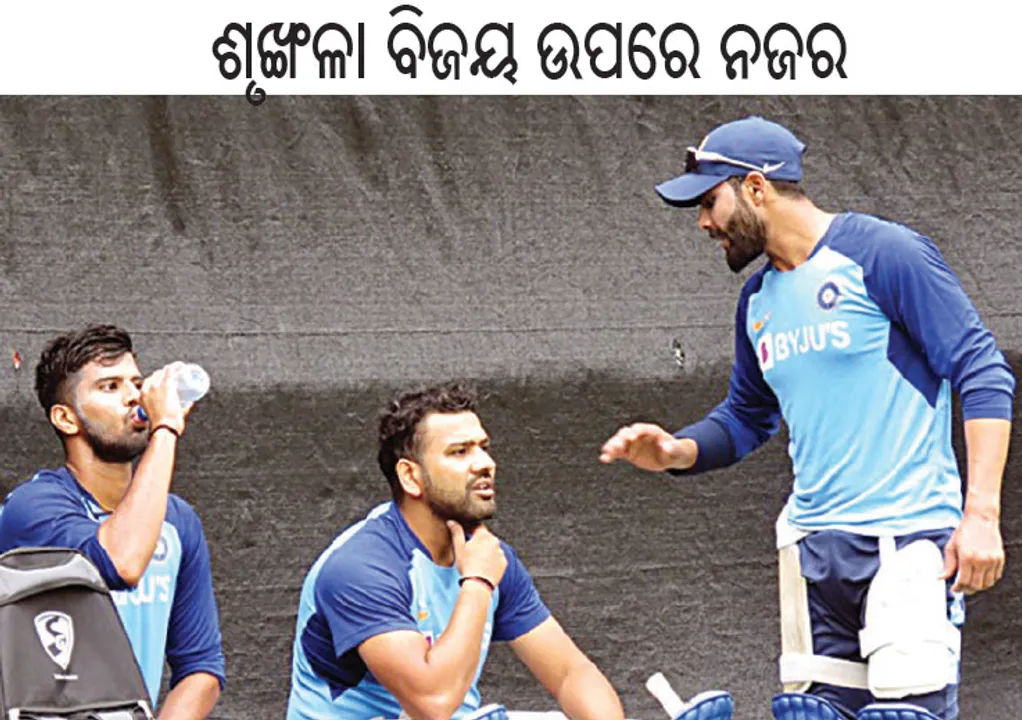  ଆଜି ତୃତୀୟ ଟ୍ବେଣ୍ଟି-୨୦: ଶୃଙ୍ଖଳା ବିଜୟ ଉପରେ ନଜର