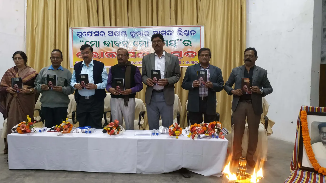  ଅକ୍ଷୟ ଦାସଙ୍କ ଆତ୍ମଜୀବନୀ ‘ମୋ ଜୀବନ ମୋ ସମୟ’ ଲୋକାର୍ପିତ