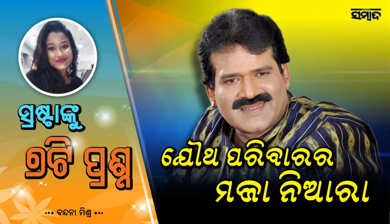  ଯଦି ଆପଣଙ୍କୁ ସିନେମା ଓ ଧାରାବାହିକ ଭିତରୁ ଗୋଟିଏକୁ ଚୟନ କରିବାକୁ ପଡ଼େ ତେବେ କେଉଁଟିକୁ ବାଛିବେ ?
