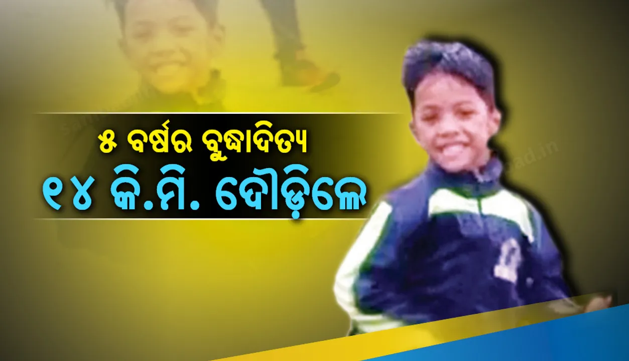  ପାରାଦୀପ ମାରାଥନରେ ଆଉ ଜଣେ ବୁଦ୍ଧିଆ ! ଦୌଡ଼ିଲା ୧୪ କିଲୋମିଟର