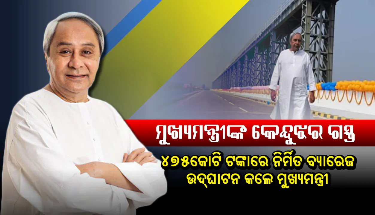  ଆମେ ଲୋକଙ୍କୁ ସେବା ଯୋଗାଇ ଦେବାରେ ବିଶ୍ବାସ କରୁ : ମୁଖ୍ୟମନ୍ତ୍ରୀ