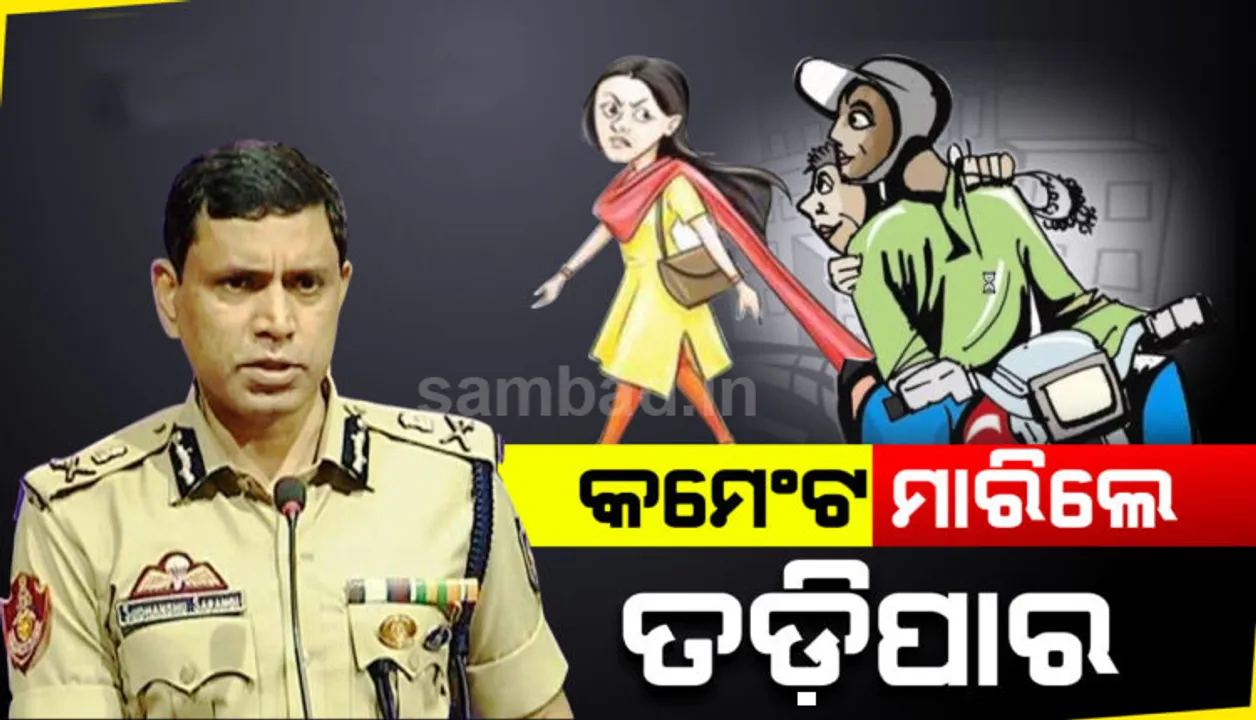  ଝିଅଙ୍କୁ ହଇରାଣ କଲେ ପୁଲିସ୍‌ ପଠାଇବ ନାଲିକାର୍ଡ, ସ୍ବତନ୍ତ୍ର ଆଇନ ବଳରେ ବର୍ଷେ ପାଇଁ ଯୁବକଙ୍କୁ କରାଯିବ ତଡ଼ିପାର