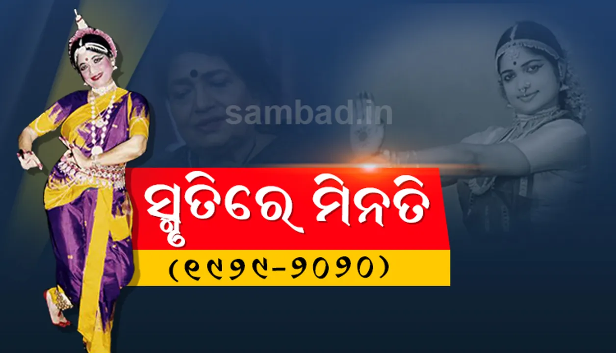  ମହାଯାତ୍ରାରେ ମିନତି..ଶେଷରେ ଥମିଲା ନୂପୁର... ପଡ଼ିଲା ଯବନିକା