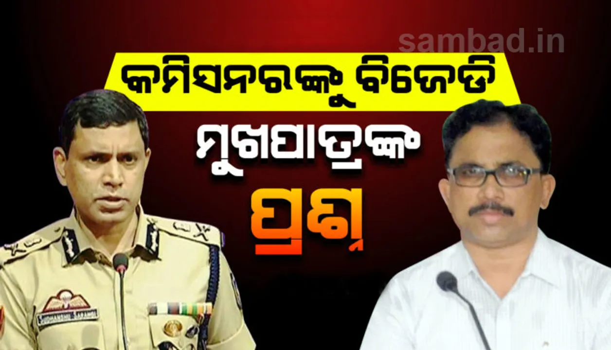  ‘ସମାନତା’ ପ୍ରସଙ୍ଗ ଉତ୍ଥାପନ କରି କେବଳ ମହିଳା ‘ଏସପିଓ’ଙ୍କ ନିଯୁକ୍ତି ଉପରେ ପ୍ରଶ୍ନ ଉଠାଇଲେ ବିଜେଡି ମୁଖପାତ୍ର