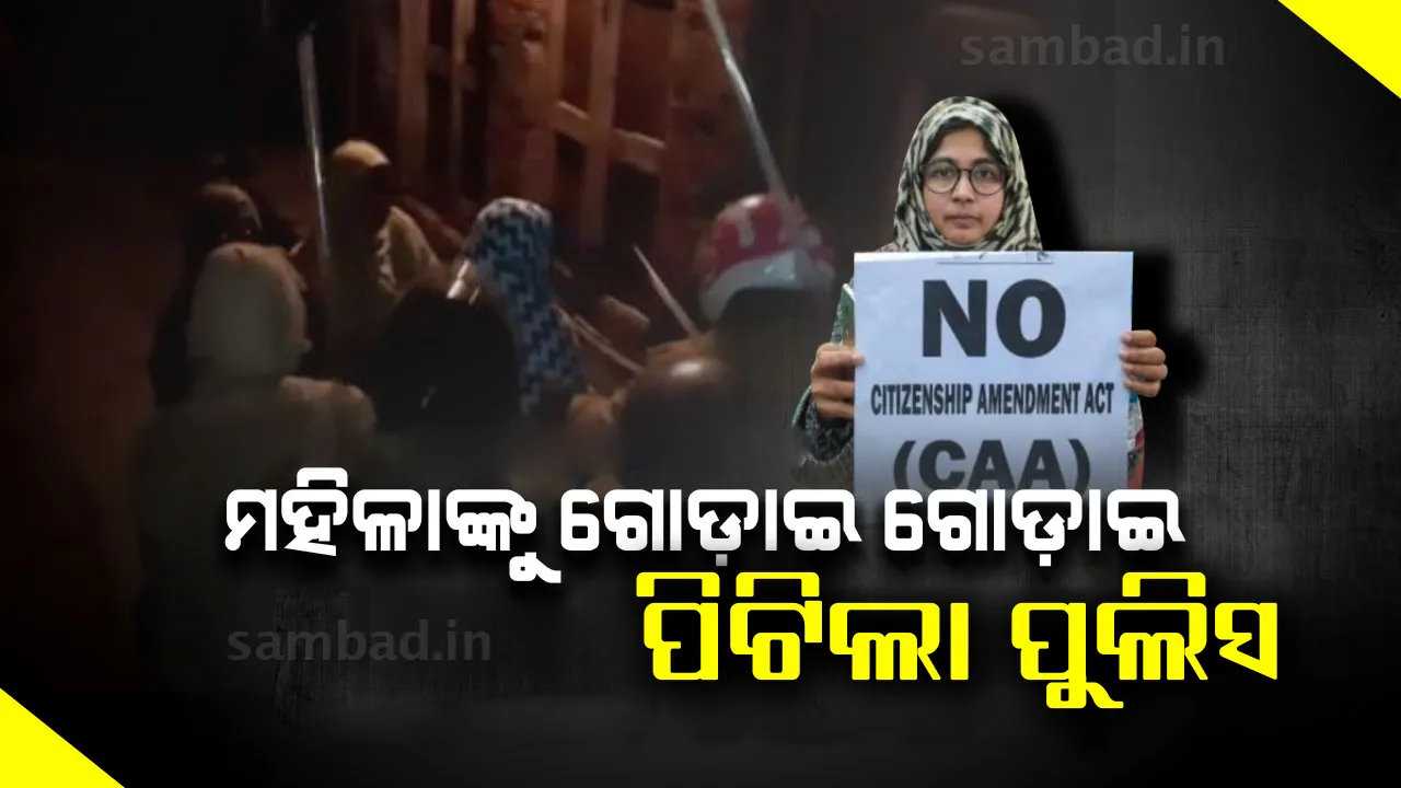  ମହିଳା ବିକ୍ଷୋଭକାରୀଙ୍କୁ ଗୋଡ଼େଇ ଗୋଡ଼େଇ ପିଟିଲା ପୁଲିସ; ଭିଡିଓ ଭାଇରାଲ୍ ହେବା ପରେ ଉତ୍ତର ପ୍ରଦେଶରେ ଚାଞ୍ଚଲ୍ୟ