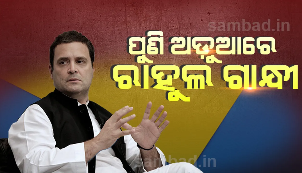  ‘ମୋଦୀ ଜଣେ ଚୋର’ ଟିପ୍ପଣୀ ଲାଗି ରାହୁଲ ଗାନ୍ଧୀଙ୍କୁ ସମନ ପଠାଇଲେ ନ୍ୟାୟାଳୟ