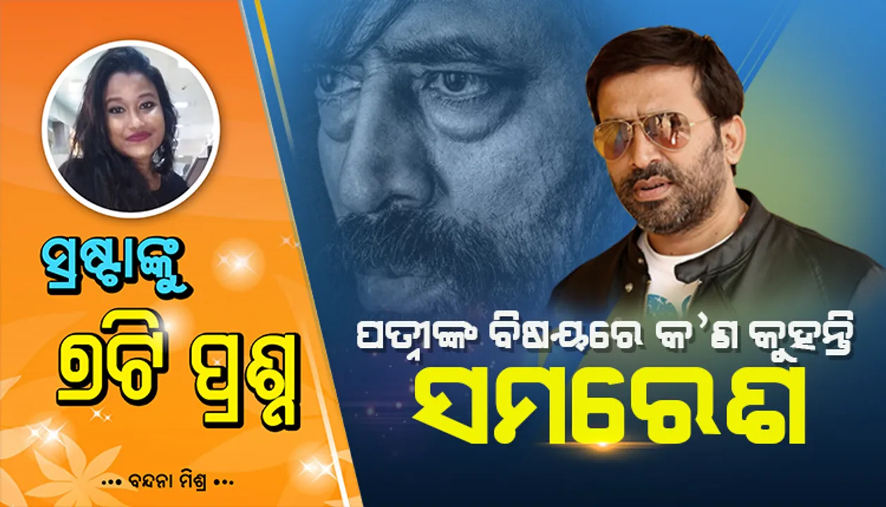  ଘର କାମ କରିବାକୁ ପସନ୍ଦ କରୁଥିବା ସମରେଶ ବାସନ ମାଜିବା ଓ ଝାଡୁ କରିବା ଭିତରୁ କେଉଁଟିକୁ ବାଛିବେ?