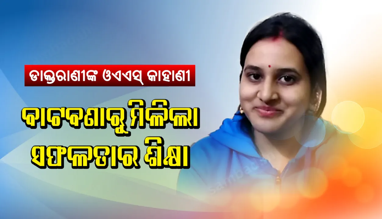 ଅନନ୍ୟାଙ୍କ ଅନନ୍ୟ ଓଏଏସ୍ ଯାତ୍ରା