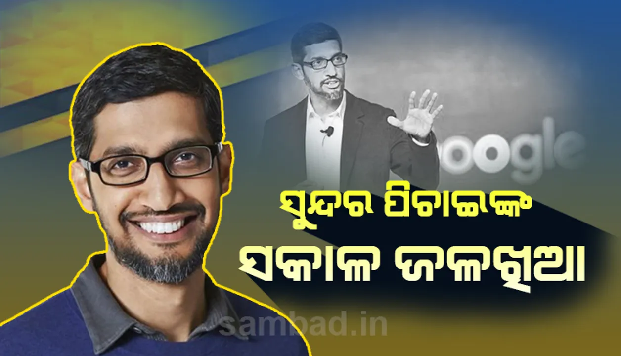  ସକାଳ ଜଳଖିଆରେ କ’ଣ ଖାଆନ୍ତି ‘ଗୁଗଲ୍‌ ସିଇଓ’ ସୁନ୍ଦର ପିଚାଇ