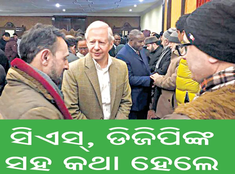  ଜମ୍ମୁ‌ରେ ୧୫ରାଷ୍ଟ୍ରର କୂଟନୀତିଜ୍ଞ ସିଏସ୍‌, ଡିଜିପିଙ୍କ ସହ କଥା ହେଲେ