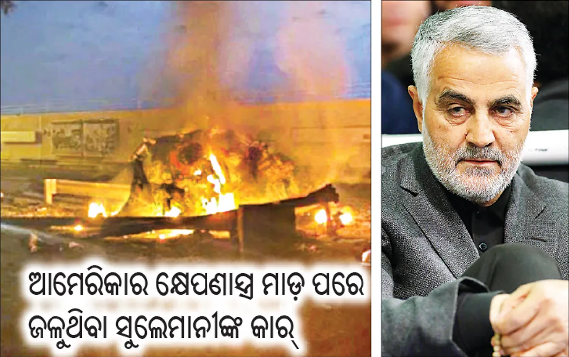  ବ‌ାଗ୍‌ଦାଦ ବିମାନବନ୍ଦରରେ ଆମେରିକାର କ୍ଷେପଣାସ୍ତ୍ର ଆକ୍ରମଣ, ଇରାନ୍‌ କମାଣ୍ଡର ସୁଲେମାନୀ ନିହତ