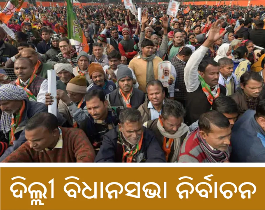  ଦିଲ୍ଲୀ ବିଧାନସଭା ନିର୍ବାଚନ: ବିଜେପିର ବଡ଼ ଯୋଜନା, ୨୦ଦିନରେ ୫,୦୦୦ ରୢାଲି