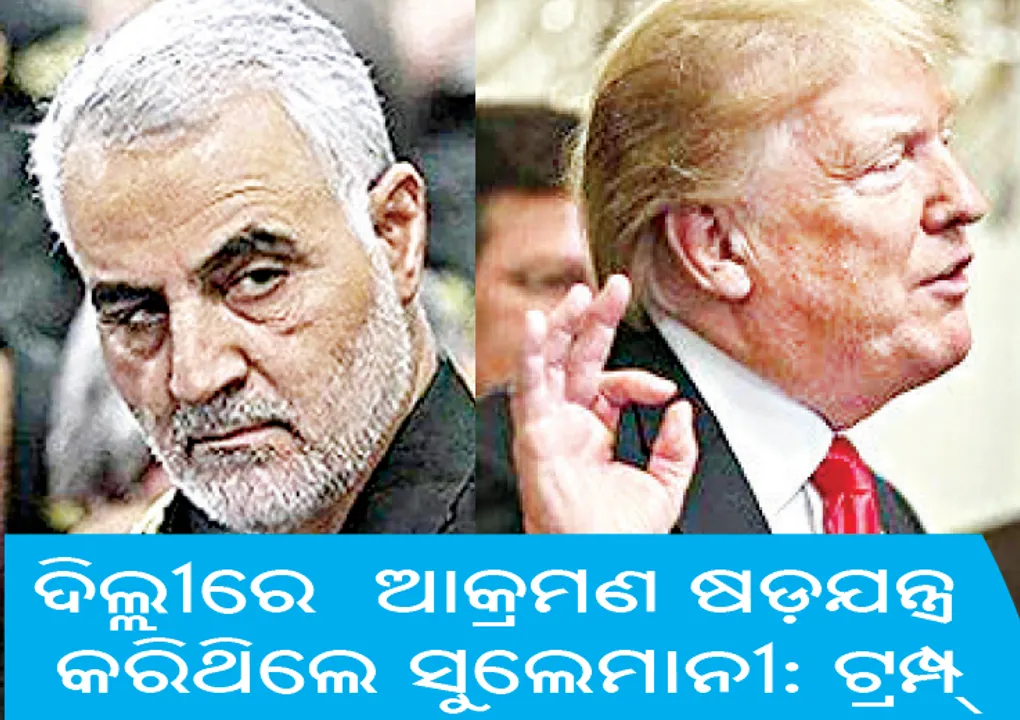  ଭାରତର ସମସ୍ୟା ବଢ଼ାଇଲା ଆମେରିକା